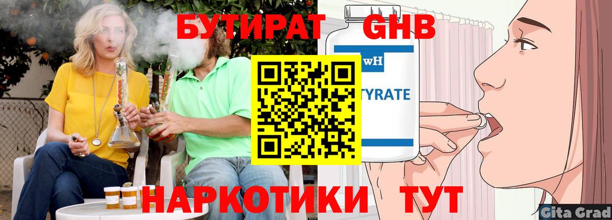 БУТИРАТ бутандиол Королёв