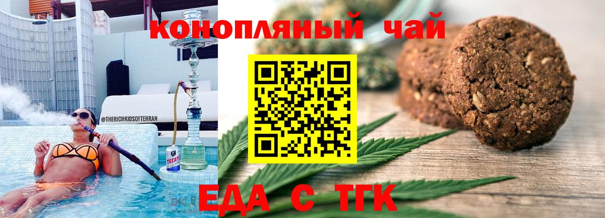 Печенье с ТГК конопля  Вход с VPN  Королёв 