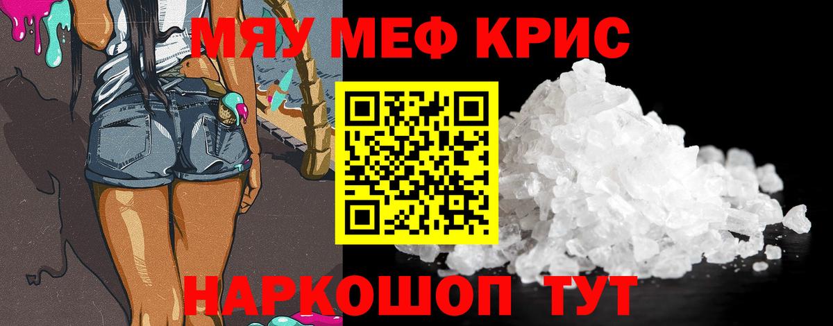 МЯУ-МЯУ 4 MMC  Мефедрон mephedrone  Королёв  МЕФ  Вход с VPN 