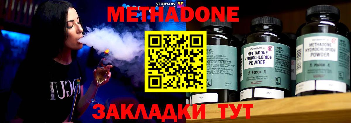 Королёв  МЕТАДОН кристалл  Вход с VPN 